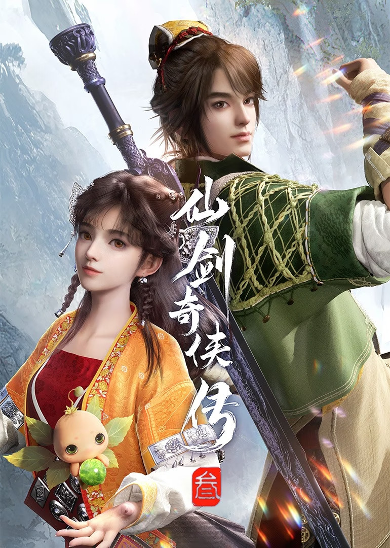 国漫新番｜《仙剑奇侠传三》定档12月30日，每周二10点更新！该动画由腾讯视频出