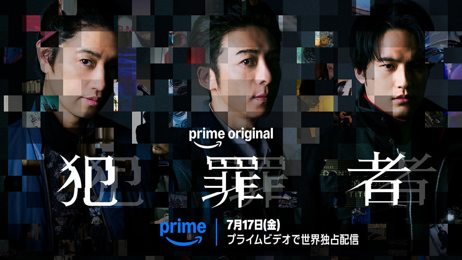 由高桥一生主演的新剧《犯罪者》发布先导海报，宣布将于7月17日亚马逊全球独家