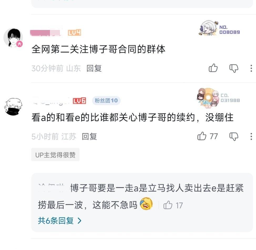 没想到，最盼着王一博续约的是这个群体，乐华的虚拟组合二次元粉。续约消息出来后在B