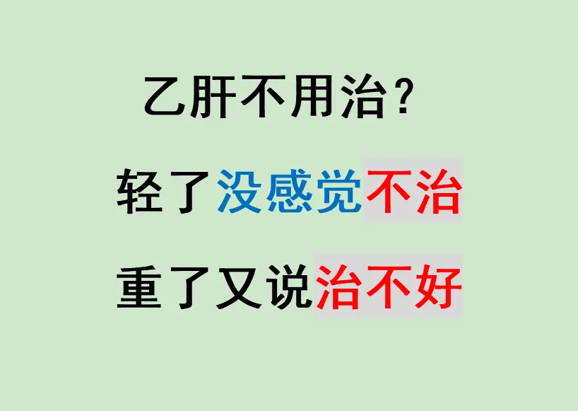 最近接诊一位老患者，10多年前就查出乙肝，身体没任何不适，就没治疗，村...