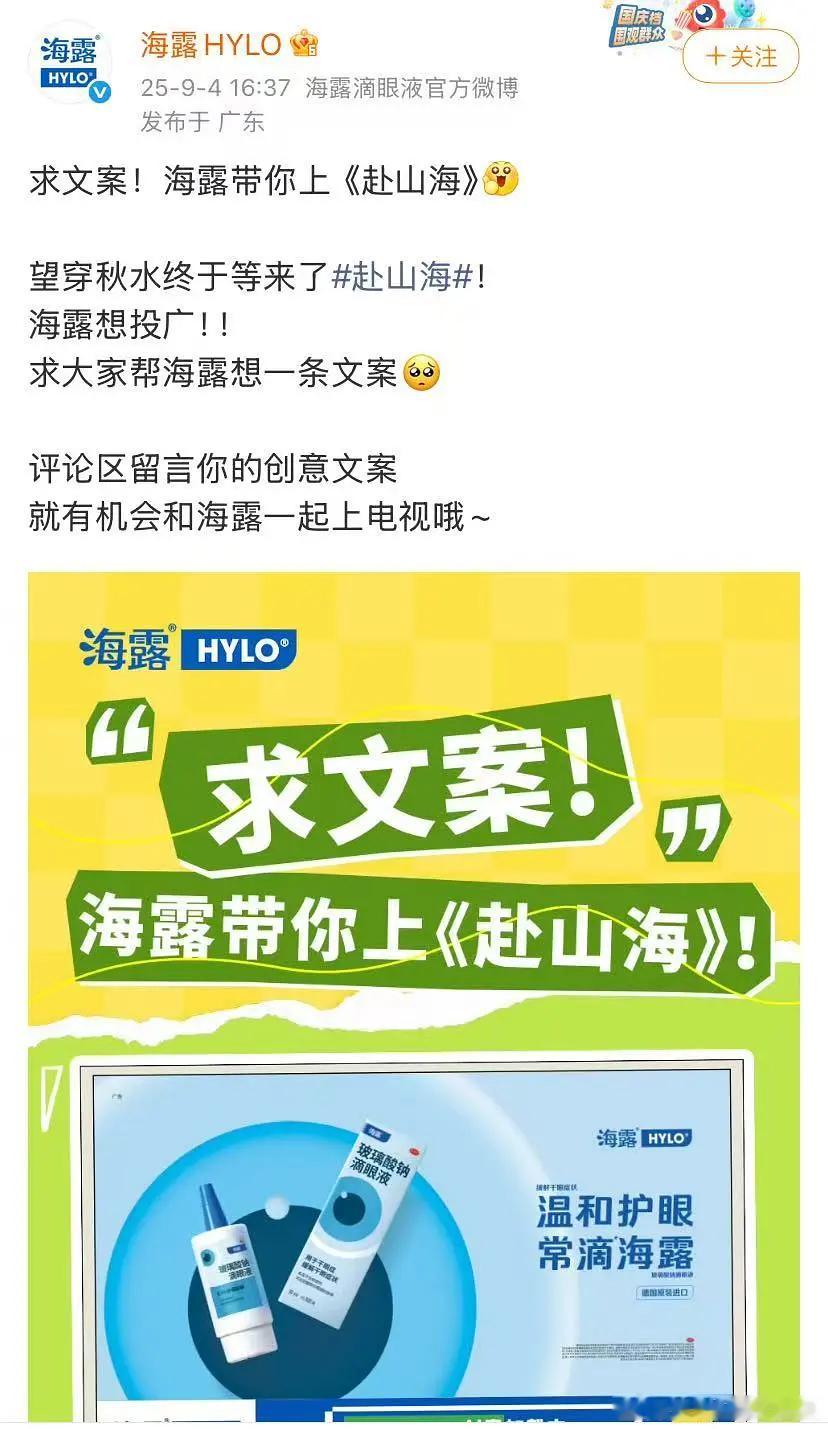 赴山海商业价值又➕1，已经感受到要播的气氛了，好消息不断。真正有影响力广告商都会