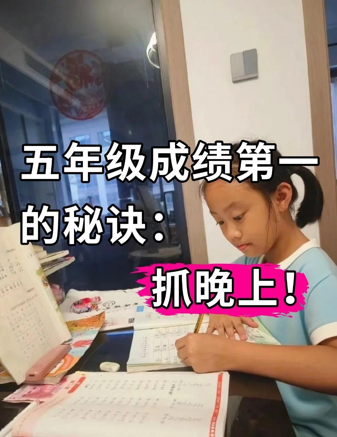 陪读过来人建议：成败就在五年级上学期！对于普娃来说，能不能升重初成败就在五年级