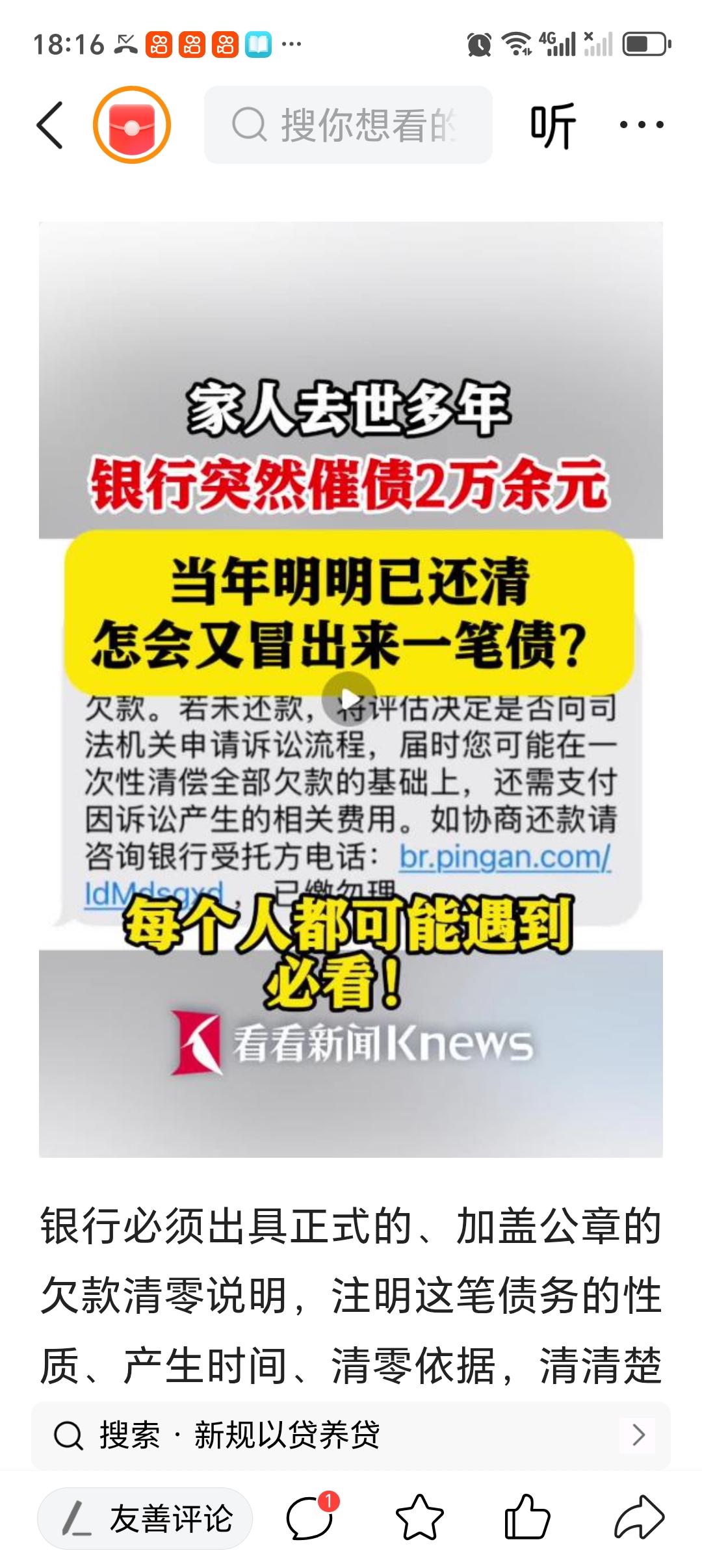 如何看待银行催收亡父欠款后又随意清零银行催收亡父欠款后又随意清零，这操作太魔幻