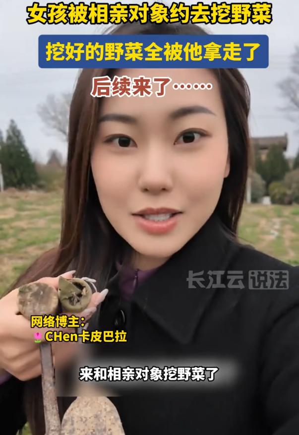 这情商堪忧！陕西咸阳，一女孩和男生相亲，出门时打扮的美美的，结果却被对方拉去挖野