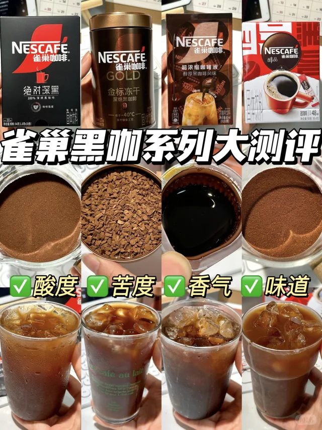 雀巢热门咖啡深度测评！新手小白必看！！🔥