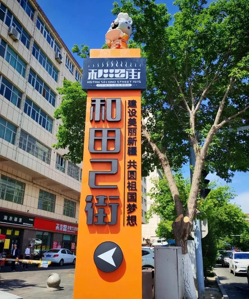 乌鲁木齐的网友们真心细，建议“网红街”和田二街应该改一个具有意义的名字，就像以前