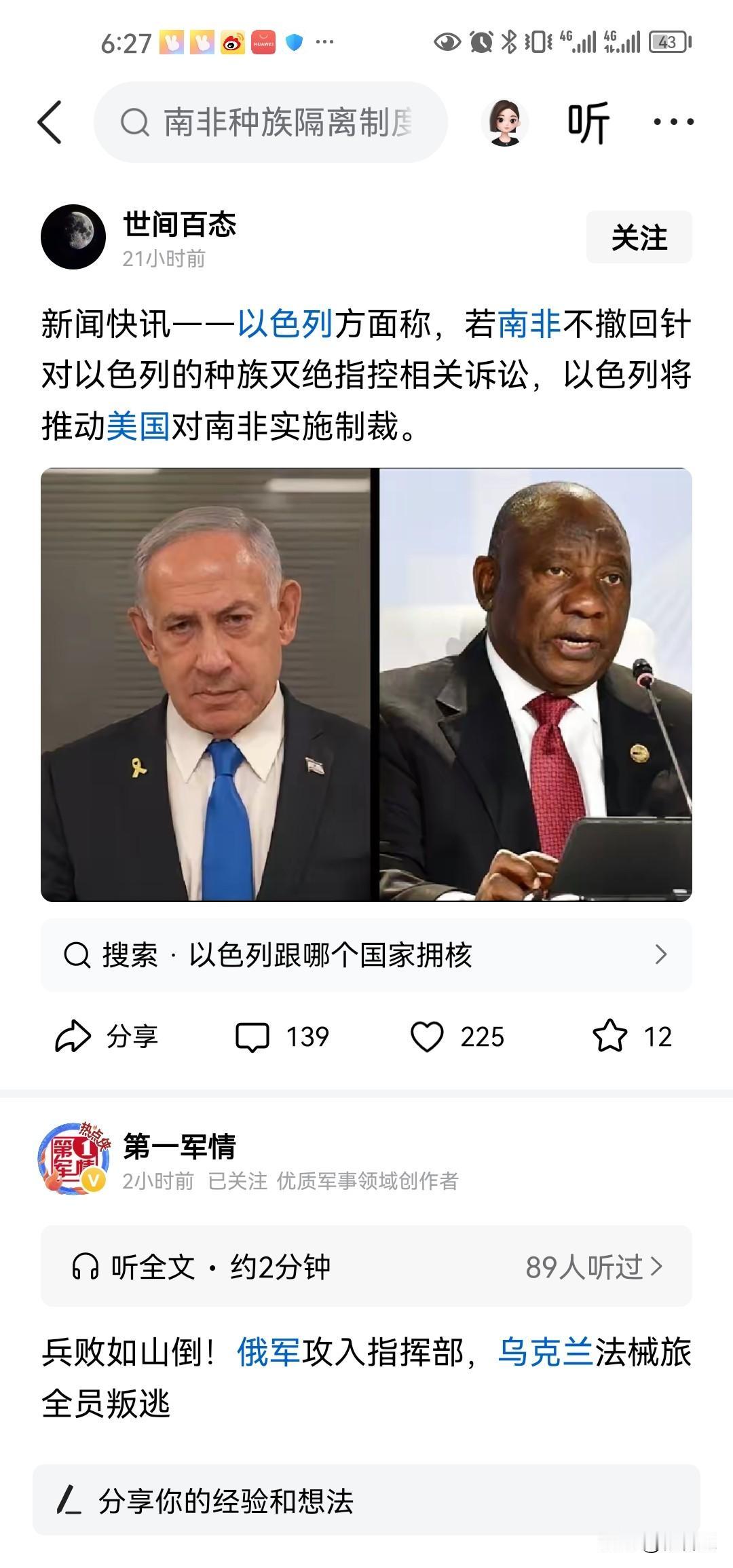 美国是以色列儿子的最新证据，内塔尼亚胡说如果南非不撤回对以色列的种族灭绝指控对犹