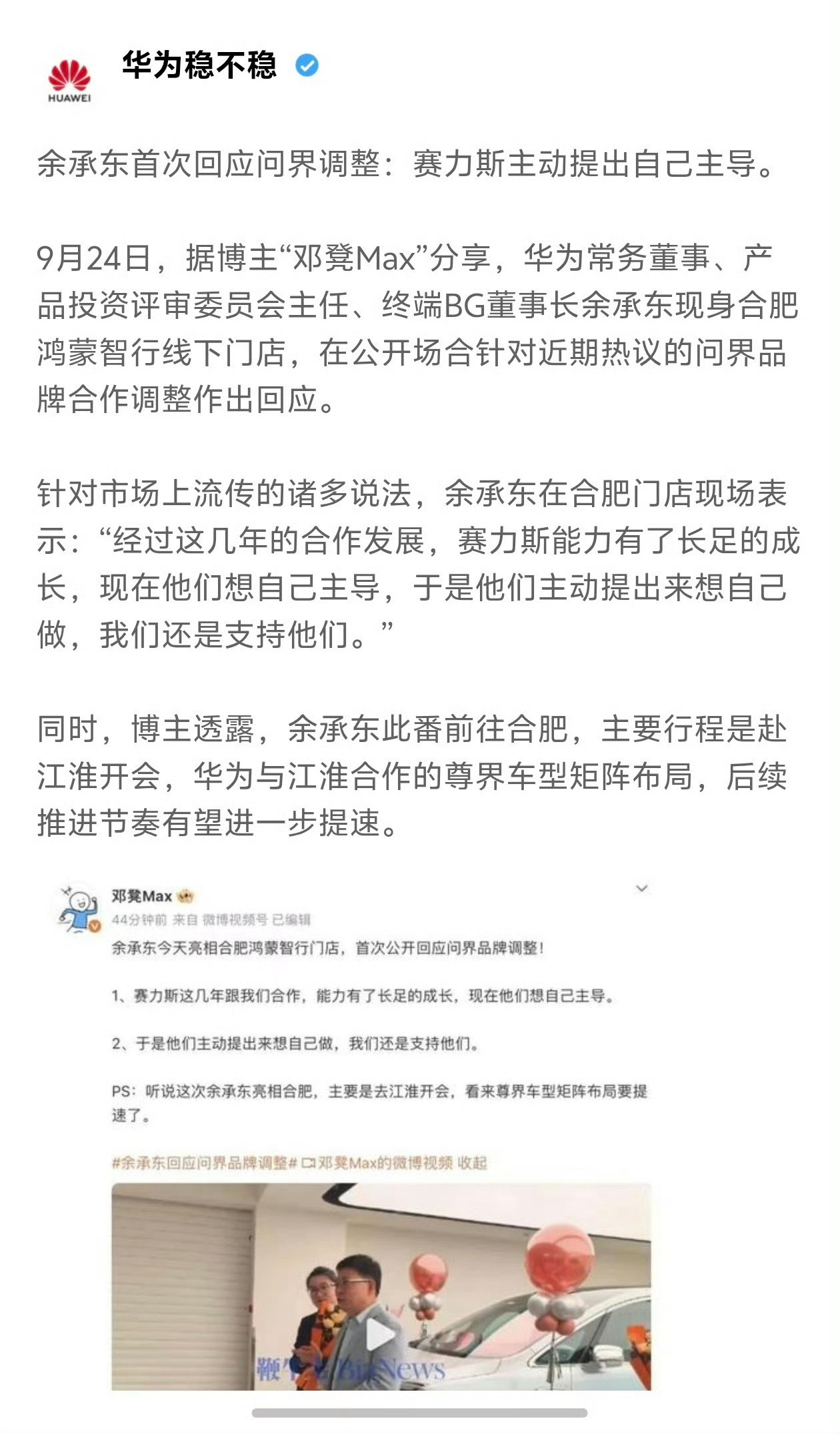赛力斯自己要走，那就等他们走吧。​​​