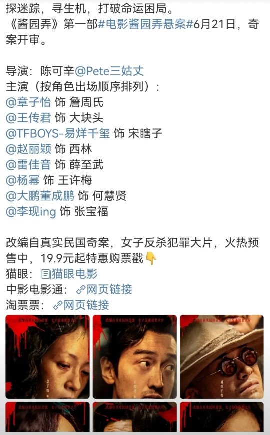 预感《酱园弄》会扑个大的！预售几天了，预售票房才300万！那么多知名演员