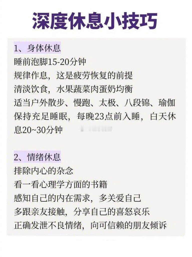 职场牛马一定要掌握的深度休息的小技巧