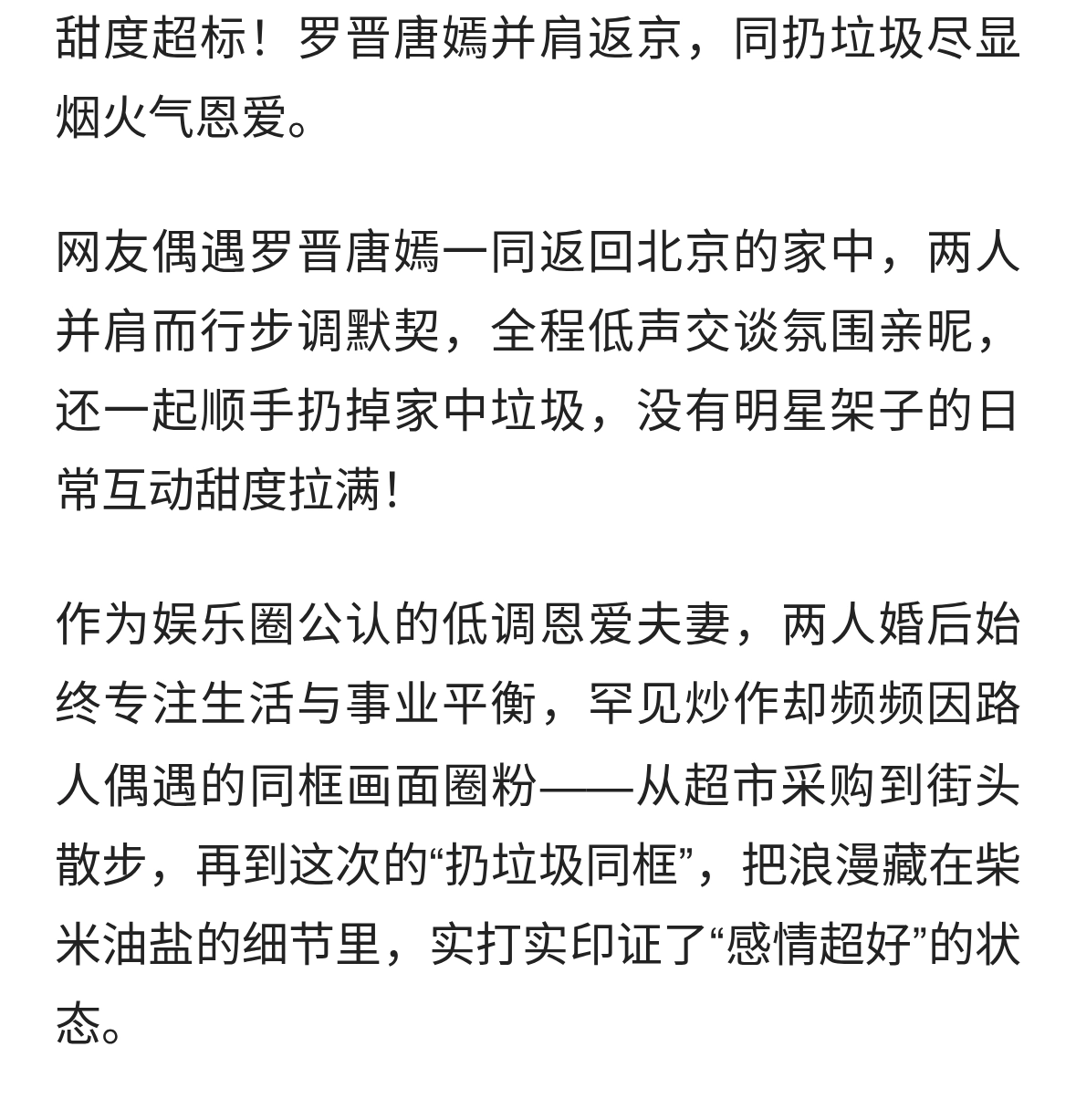 罗晋唐嫣肩并肩回北京的家，两口子感情超好，一起扔垃圾！