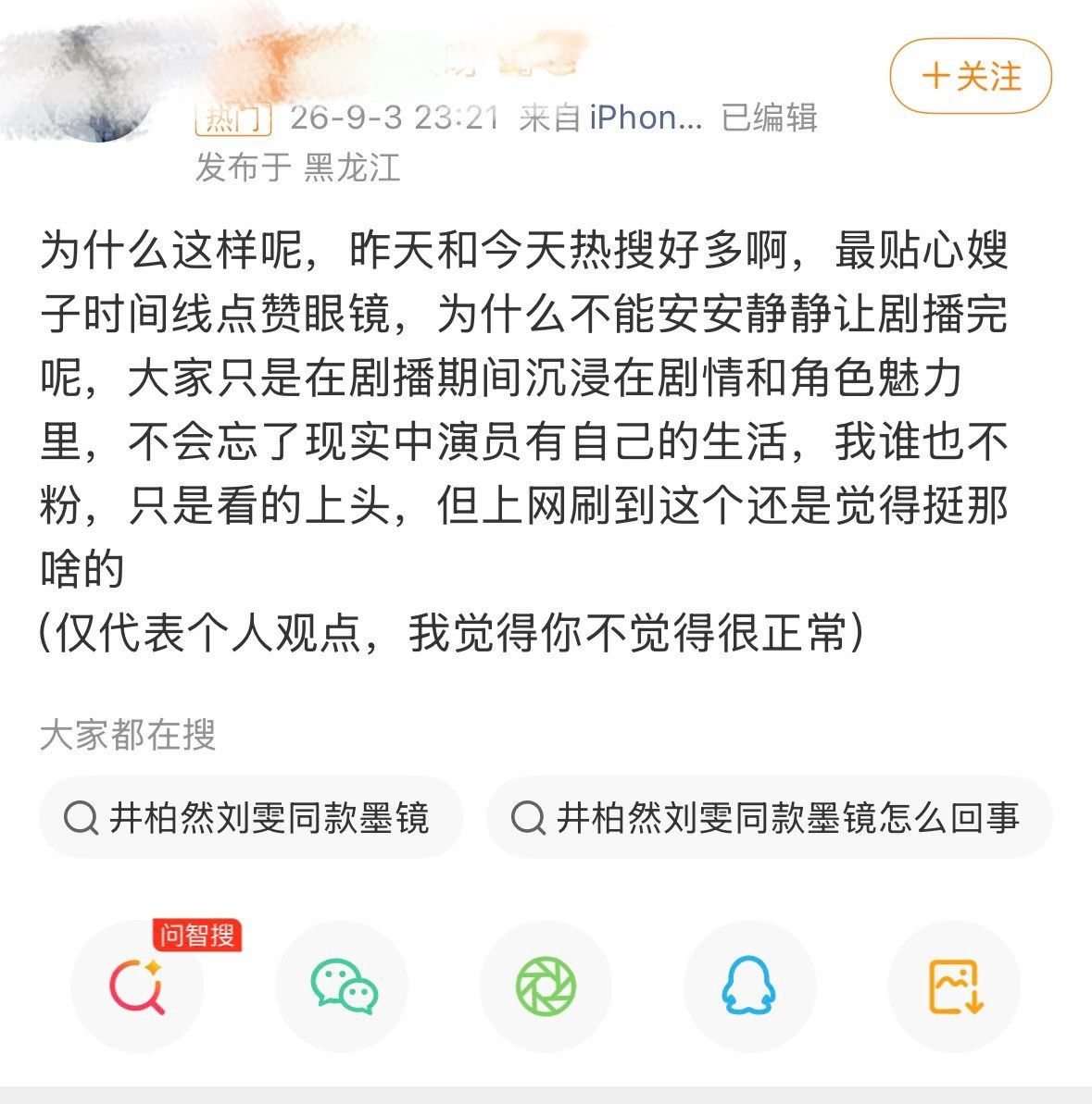 #井柏然刘雯戴同款墨镜#我并不知道您们cp粉是怎么了，刘雯给prada拍的软广是8.31发的，你们c