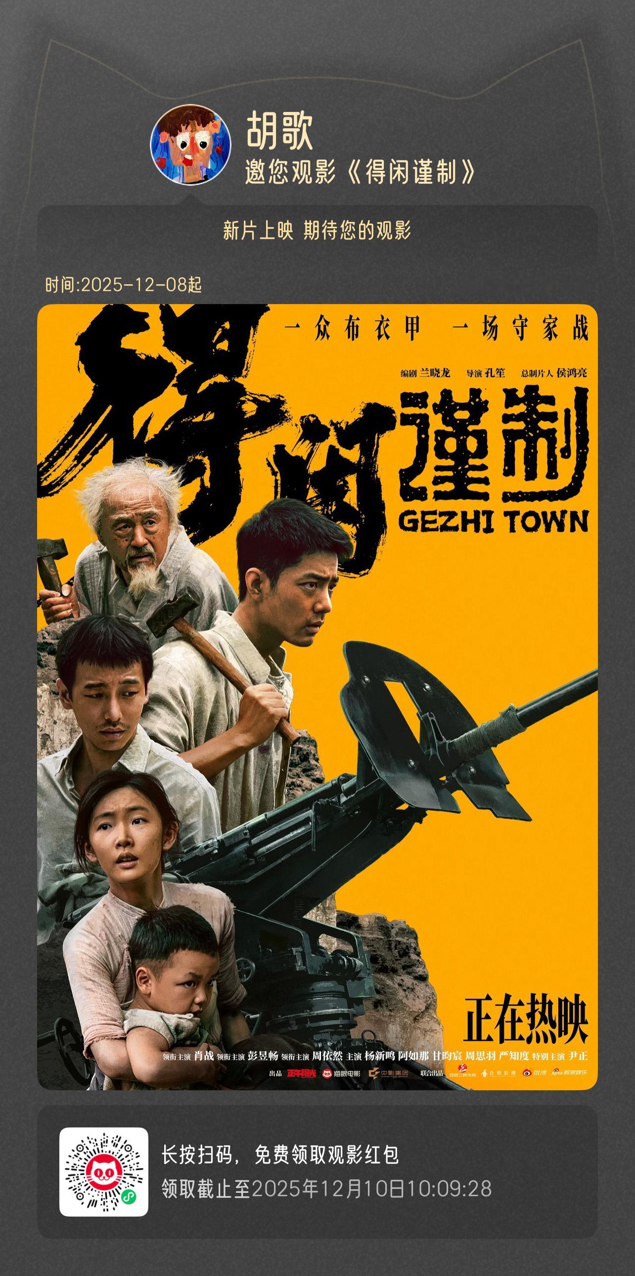 胡歌工作室包场正午阳光电影《得闲谨制》，评论区有点梅长苏的霸气怎么回事儿？