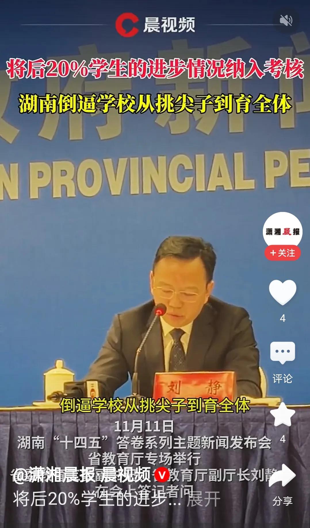 如果这个是真的，那对全体来老师来讲是个噩梦据官方媒体报道，湖南省教育厅发布一则