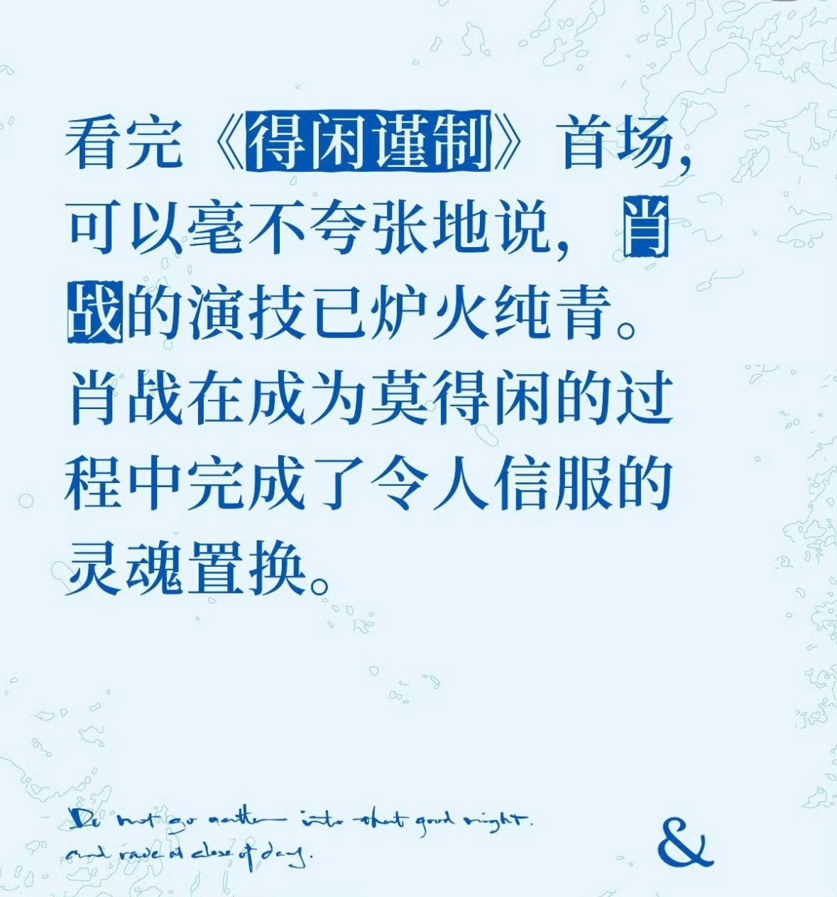 被肖战演技圈粉的路人像面线一样繁殖！肖战演了莫得闲后真没得闲得闲谨制
