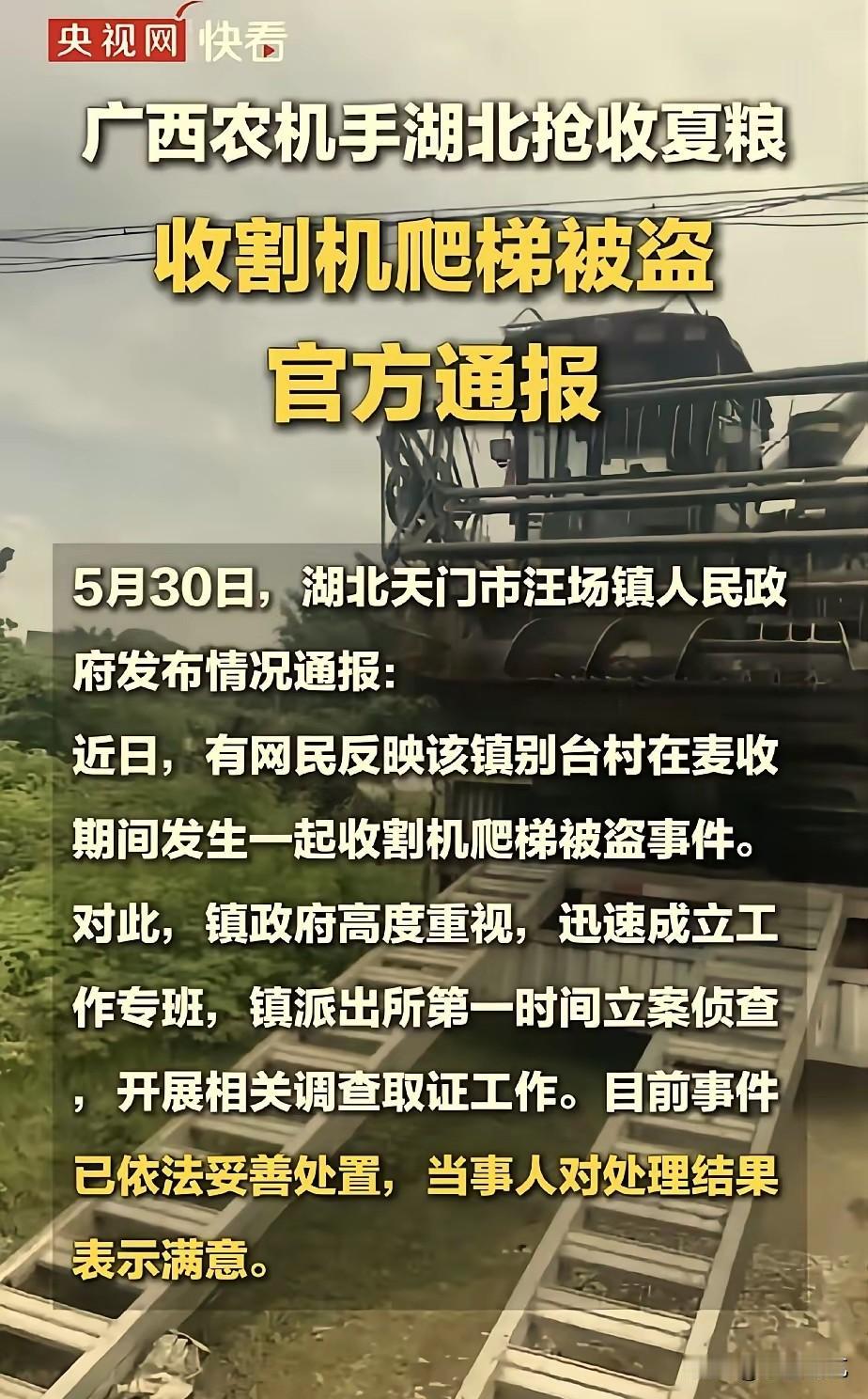 广西收割机丢的爬梯找到了！各大媒体都相继转载了这个喜大普奔的好消息！这是广西