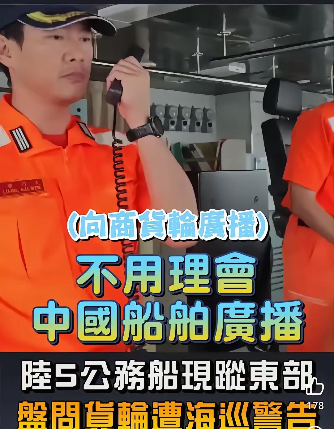 6月9日，大陆海警船在台湾以东海面例行执法巡航，检查过往台湾渔船。当天最有意