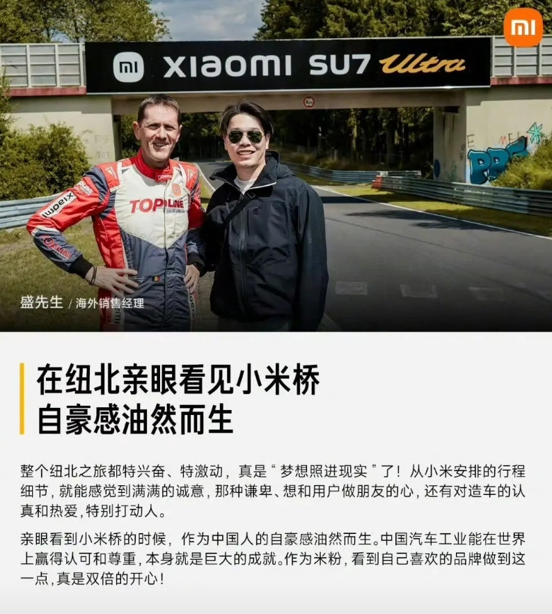 雷军连续引用国内车主真实感受！“有幸见证中国电车走向世界”“Ultra很稳，