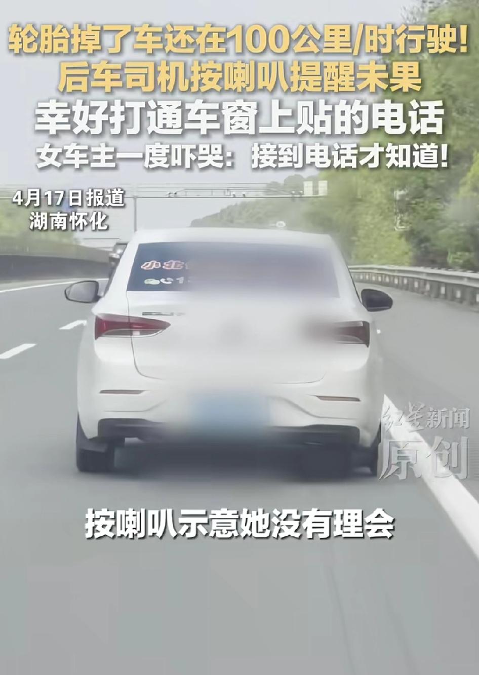 揪心!京哈高速上演惊险一幕，一位女车主驾车以100公里/时行驶，竟浑然不知轮胎