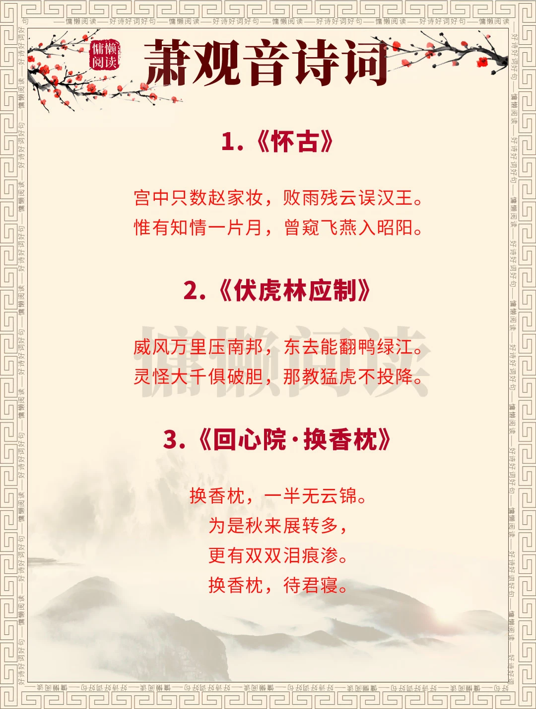 契丹第一女诗人萧观音13首经典诗词