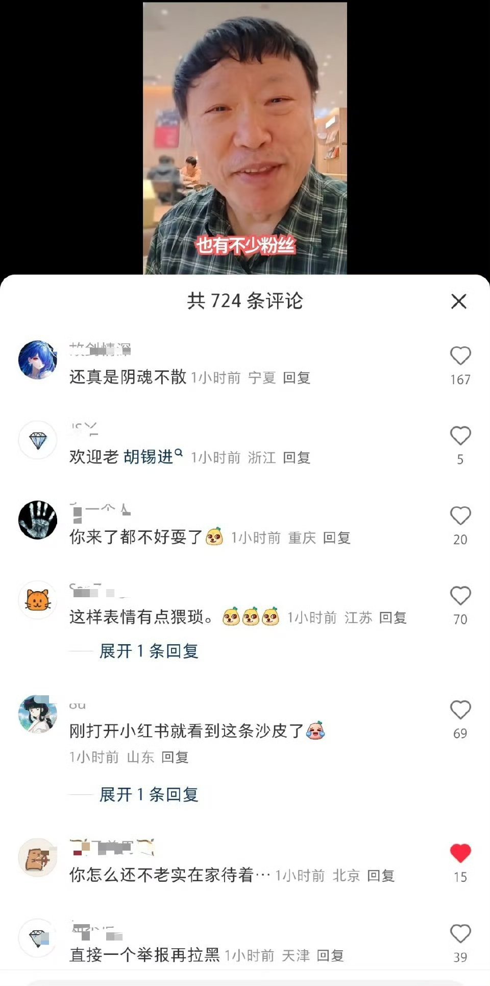 胡锡进开通小红书之后的评论区