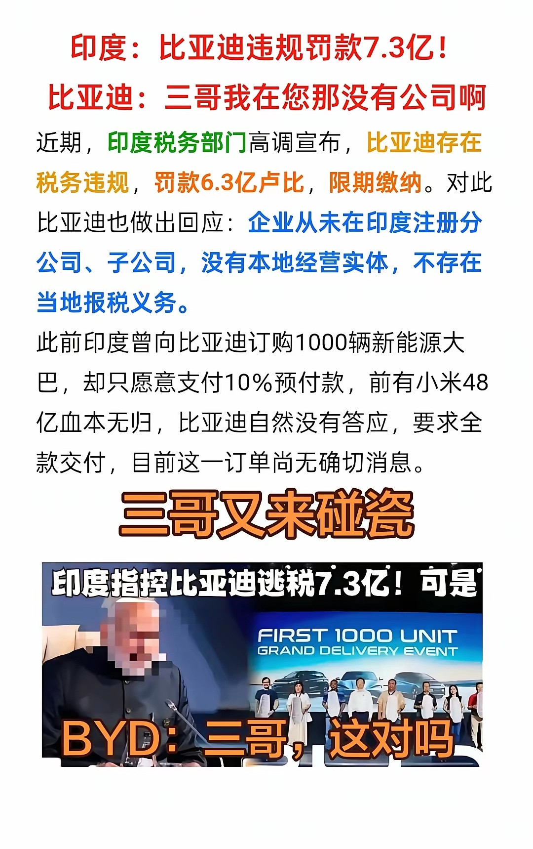 三哥新增技能——隔空纳税：只要在蓝星上的企业，就得向印度纳税