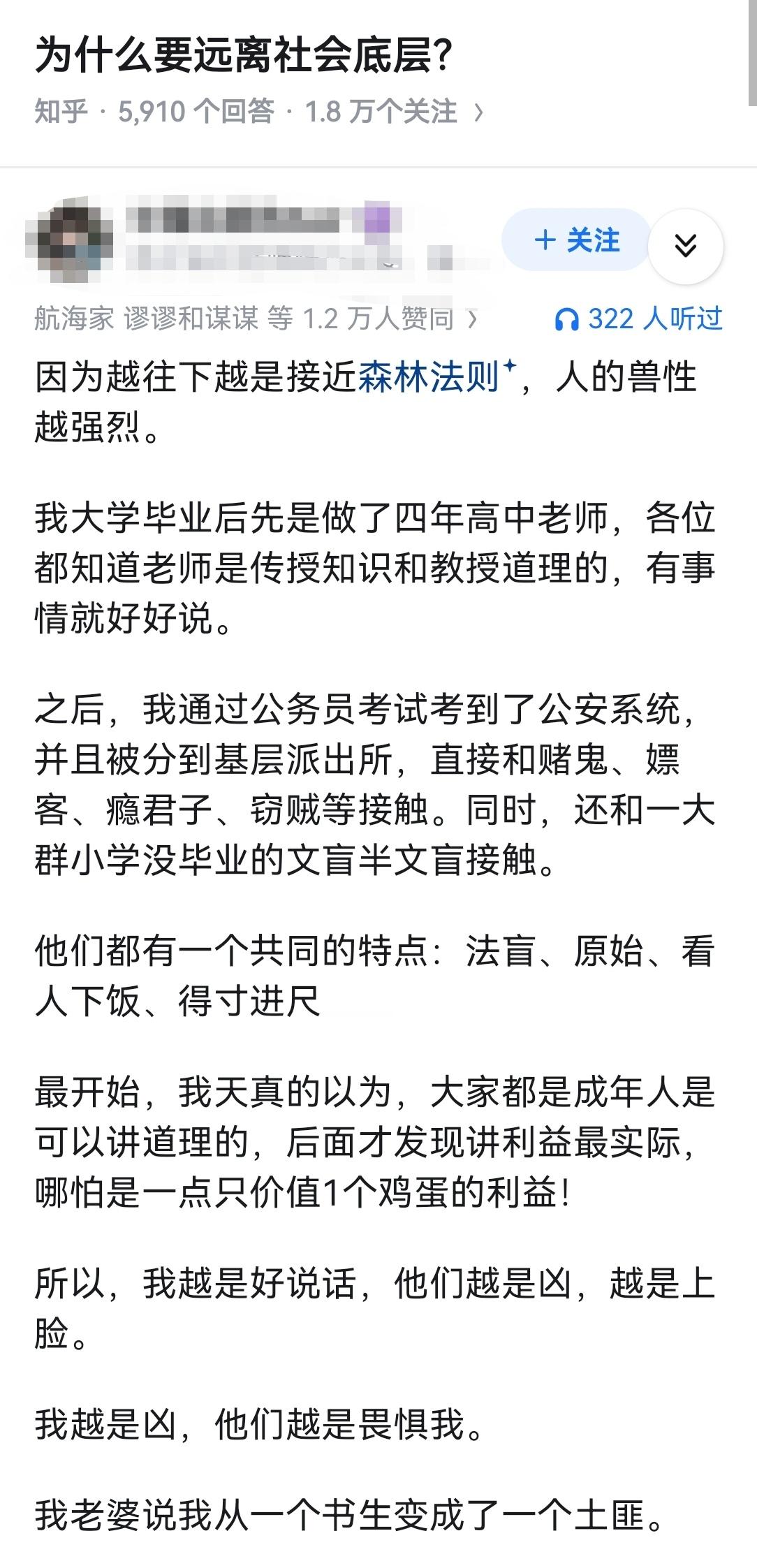 为什么要远离社会底层？