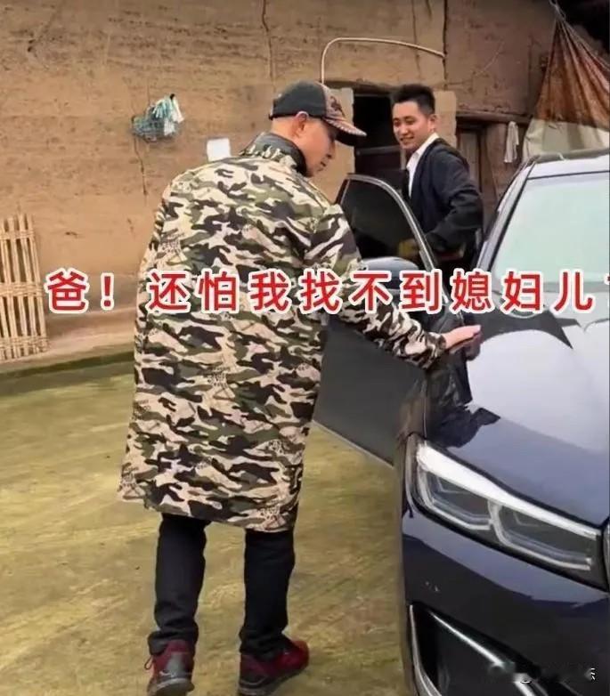 重庆一男子为了娶媳妇，瞒着父亲花光50万存款买了辆宝马车。父亲知道后气得直跺