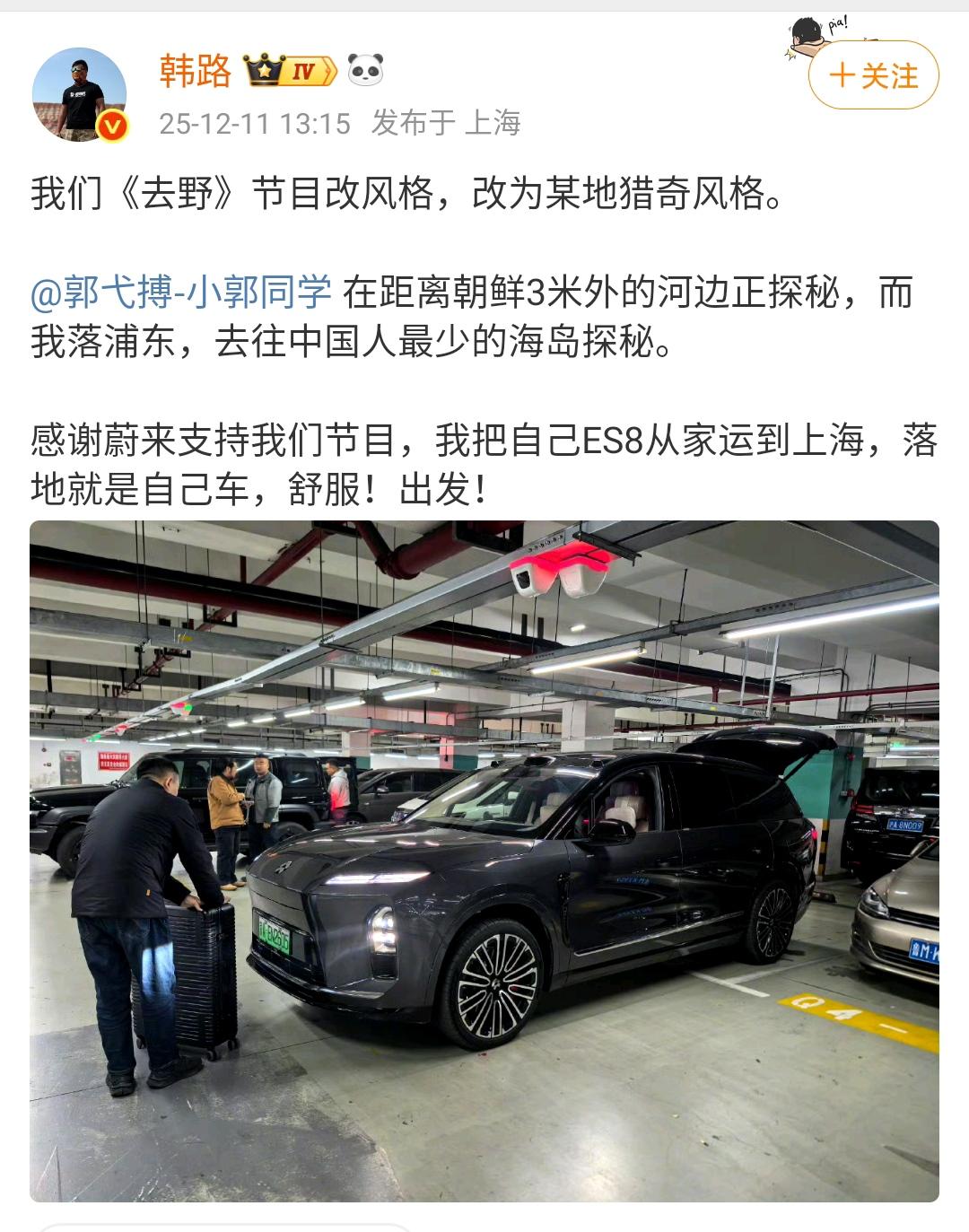 韩路：我们《去野》节目改风格，改为某地猎奇风格！现在这种非常好看的汽车节目，特