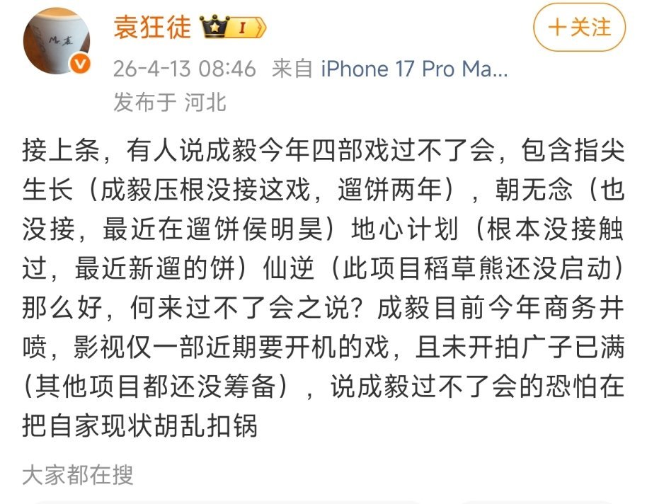 导演给成毅辟谣了
