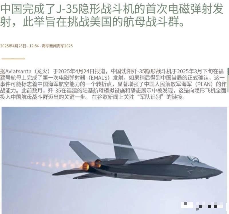 美国的情报能力是真的强，他们早就知道“福建舰”在今年的3月下旬就已经成功弹射过歼