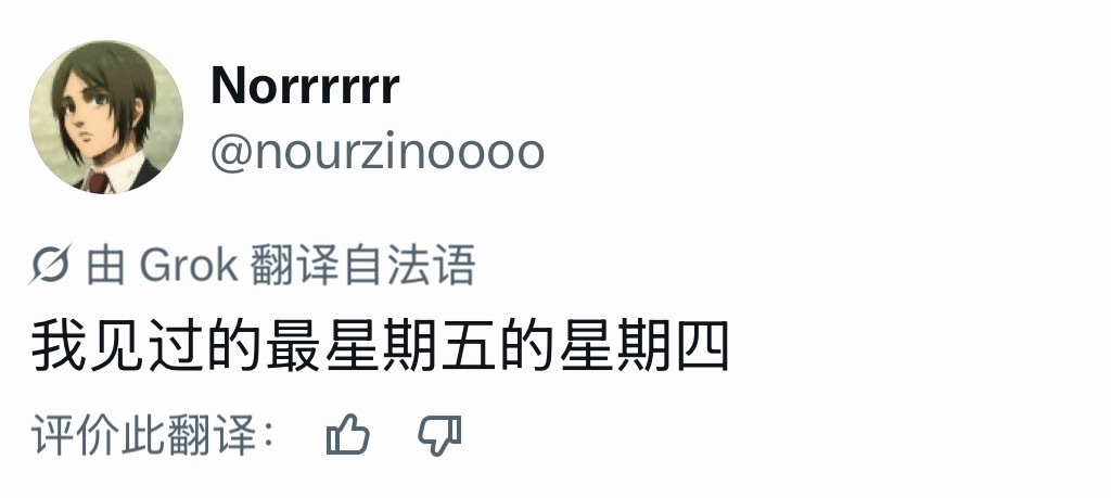 最星期五的星期四​​​