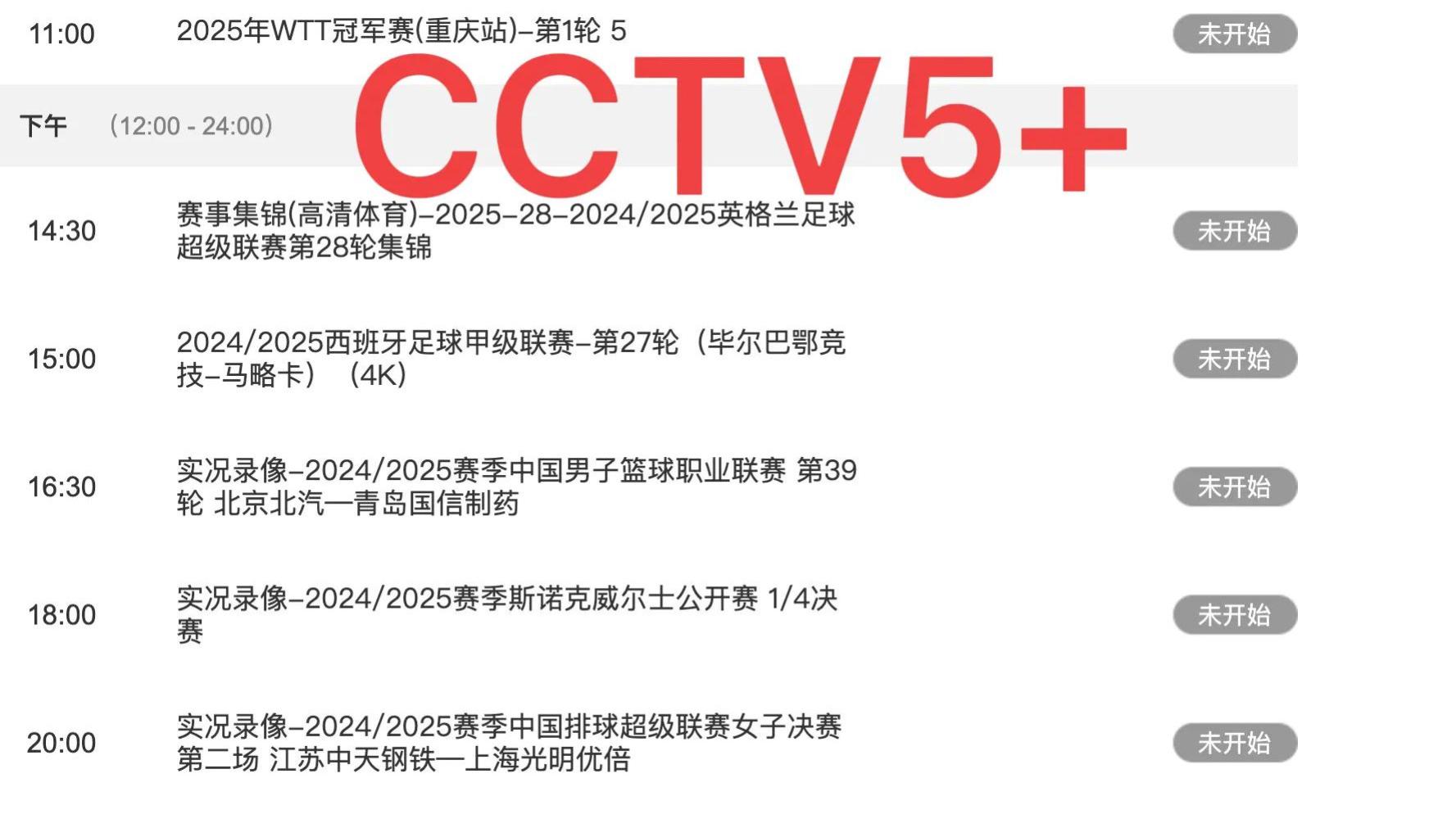 今晚19: 30中央5套CCTV5 CCTV5+节目表附: 丁俊晖对决世界冠军