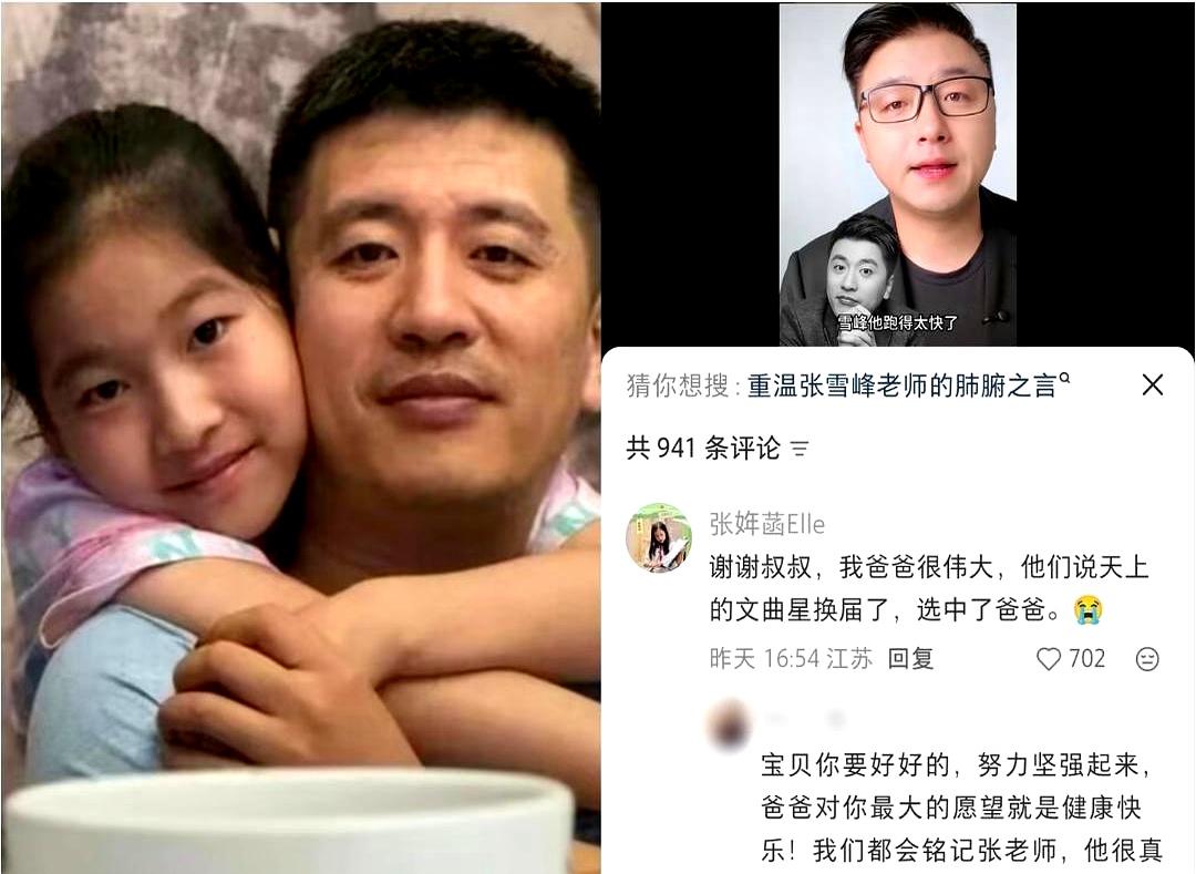 看了沈南怀念张雪峰的视频我才懂，为啥他女儿只回复了这条。说白了，雪峰这辈子就像