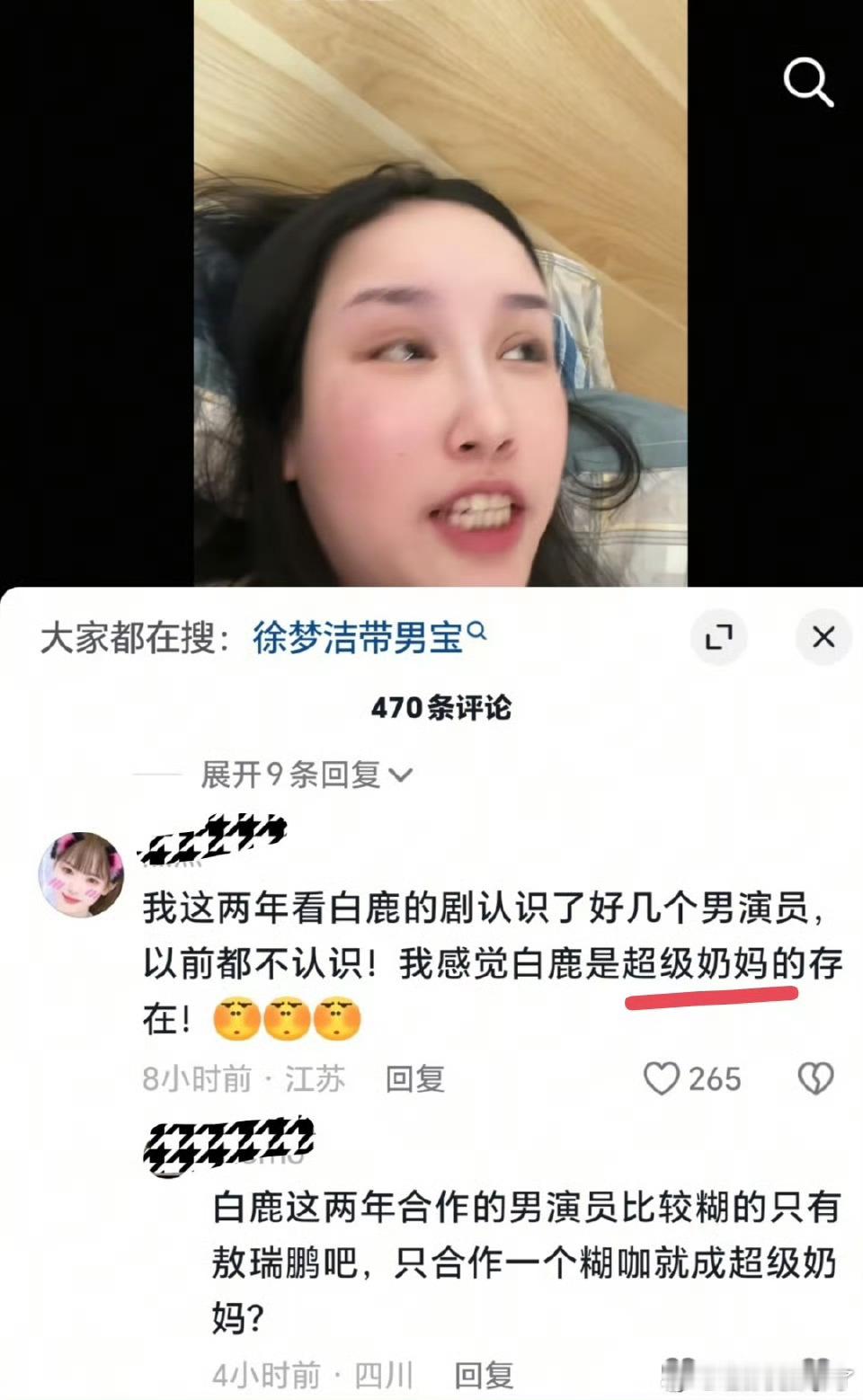 白鹿获评影视榜样年度人气女演员我要闹了，居然不给我鹿姐颁一个“超级奶妈”奖，可是