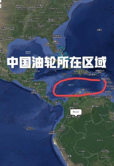 敢不敢拦？载有委内瑞拉原油的中国油轮已经开出，美国还敢不敢拦截？特朗普宣布委内