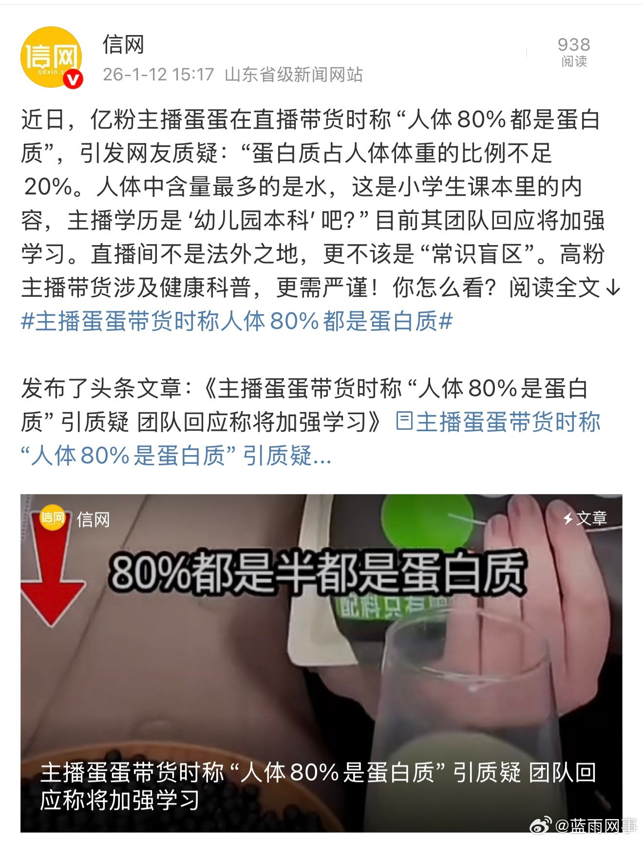 蛋蛋说人体中蛋白质占了百分之八十，被网友嘲讽是幼儿园学历，最简单的常识在蛋蛋这里