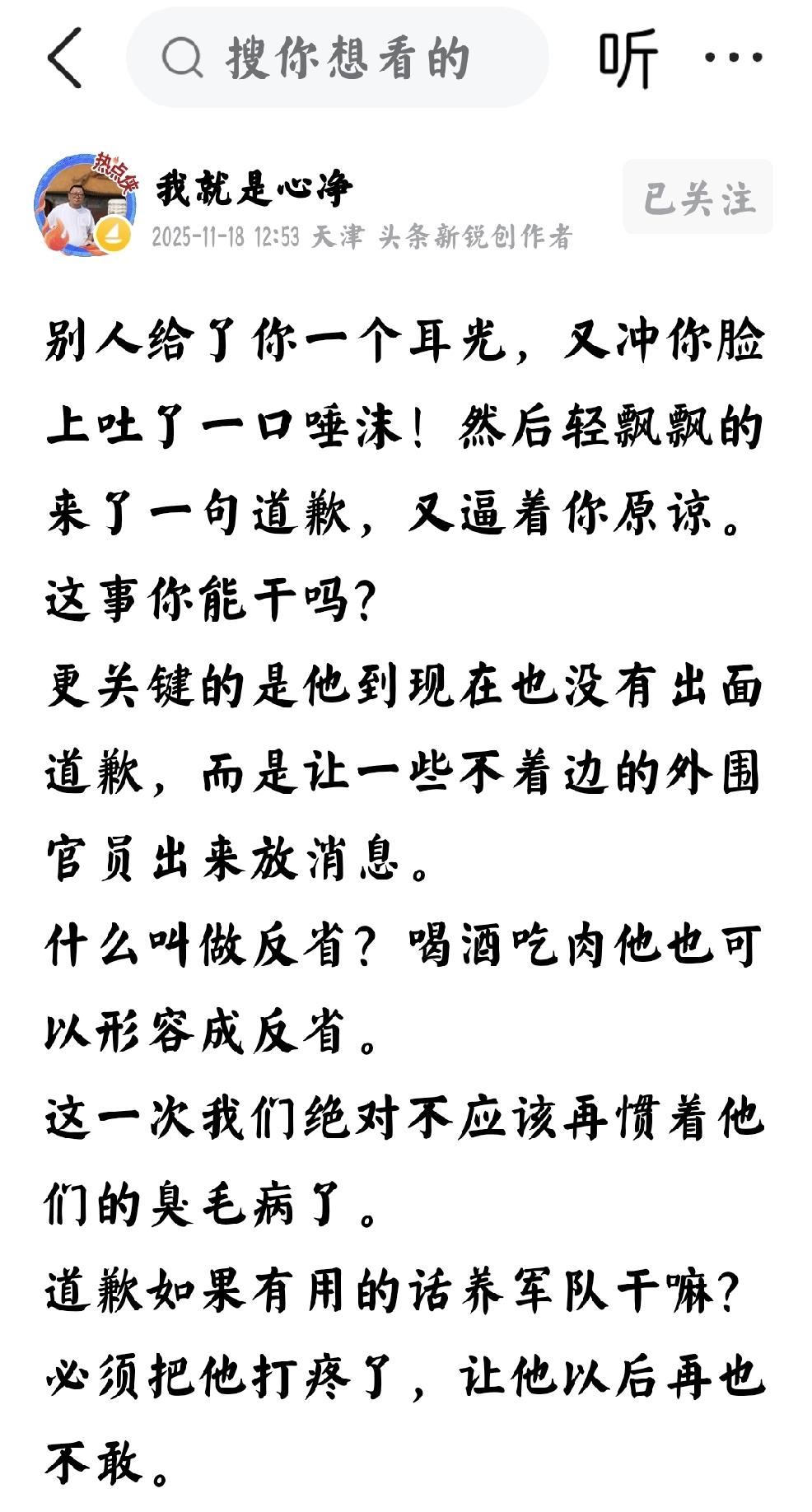 开弓没有回头箭个人观点：戏弄中国人。已经把中国人全体激怒了，然后满脸