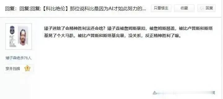 原来科比球迷之前最讨厌谈精神了！！[捂脸哭]​​​