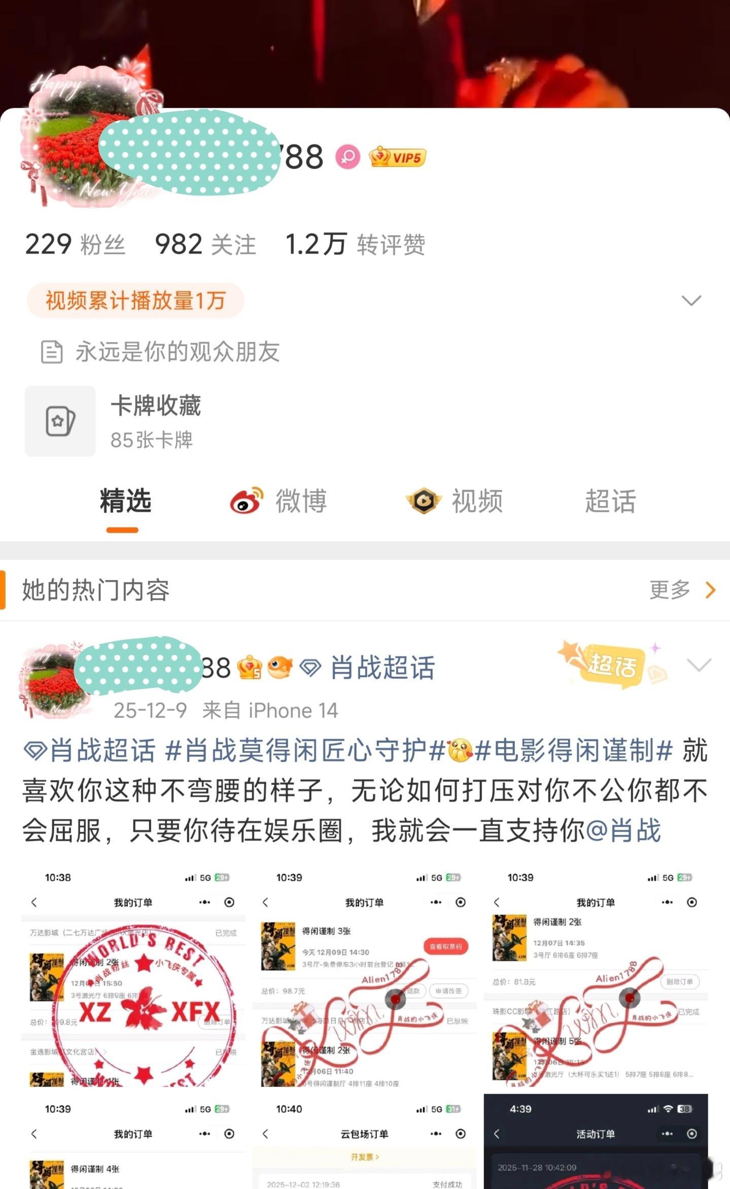 我真心的给肖战粉丝一些告诫。目前肖战接了新商务，流量的确挺高的，但是很多HIGO