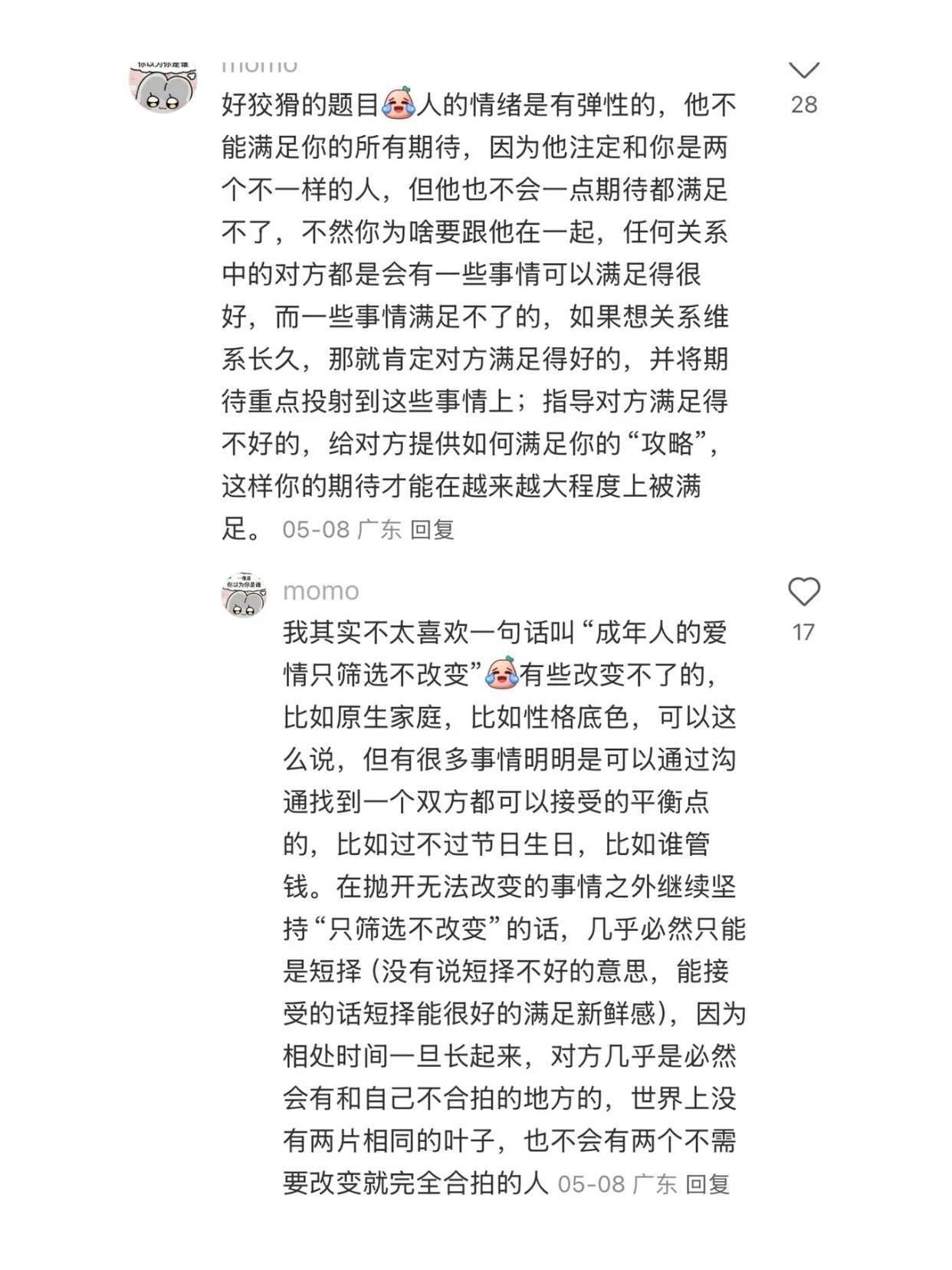 那些很牛很顶很夯的恋爱观