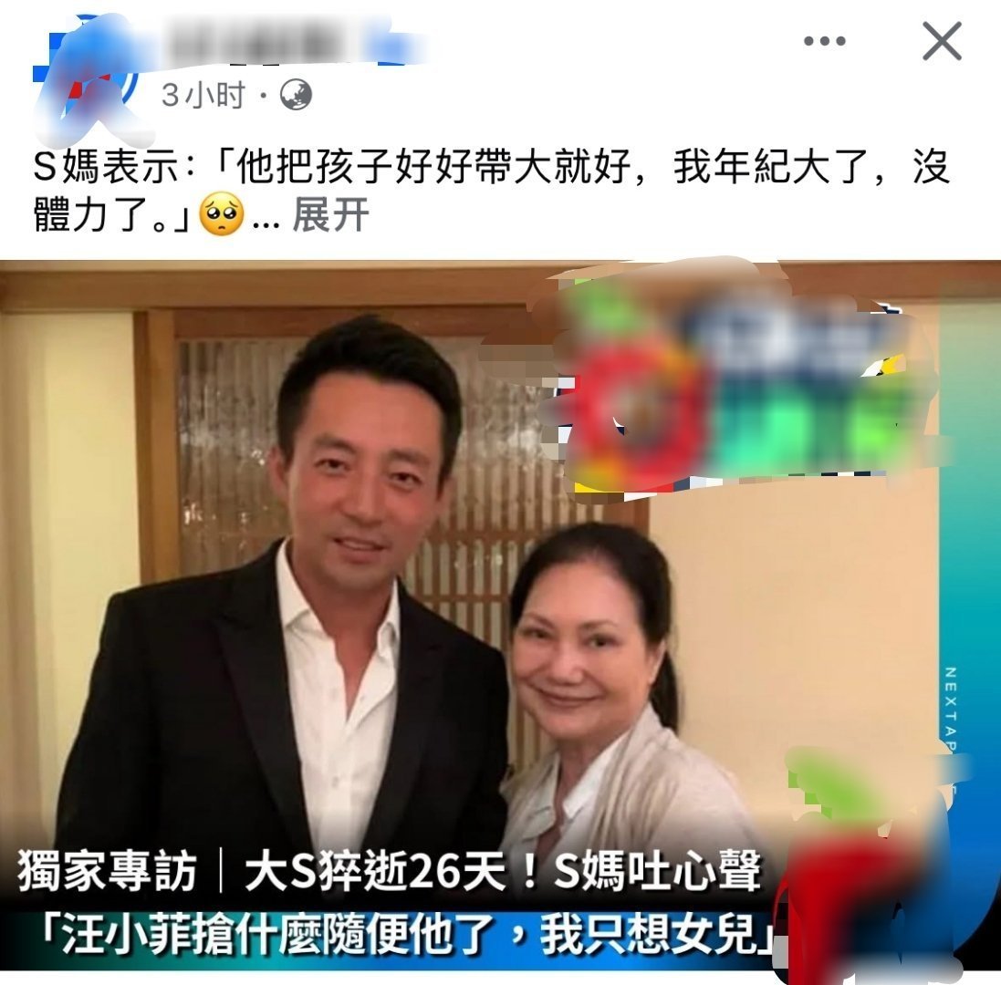 S妈首受访，表示“汪小菲抢什么随便他了，我只想女儿”。不过，汪小菲抢什么了？孩子