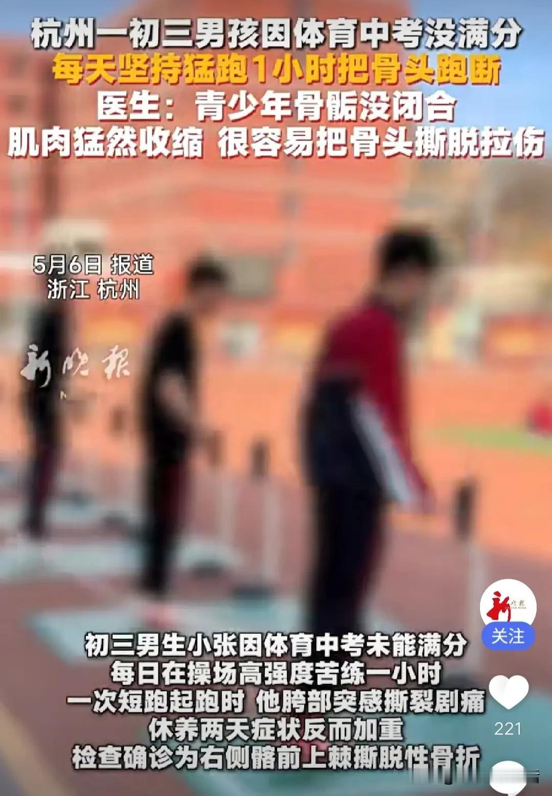 太心疼这些中考高考的孩子们了，杭州一个初三学生因为体育中考第一轮，未拿到满分，近