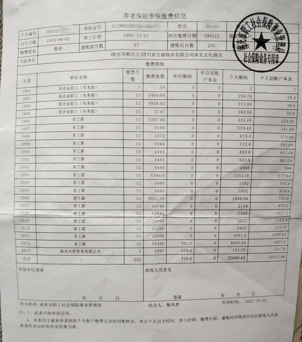 还有七年就退休了，工龄刚好二十年，二十年零两个月！个人账户本金仅一万四，太少了