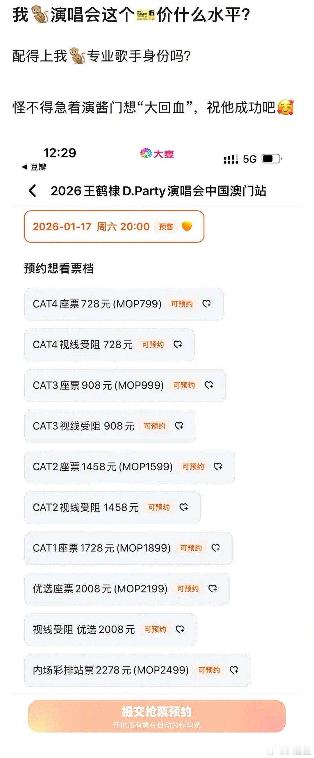 王鹤棣演唱会澳门站票价引起了热议…