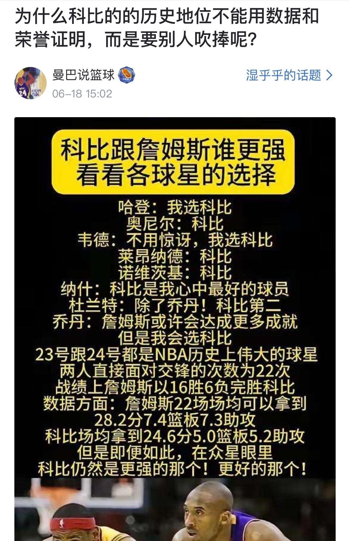 有一网友：为什么科比的的历史地位不能用数据和荣誉证明，而是要别人吹捧呢？
