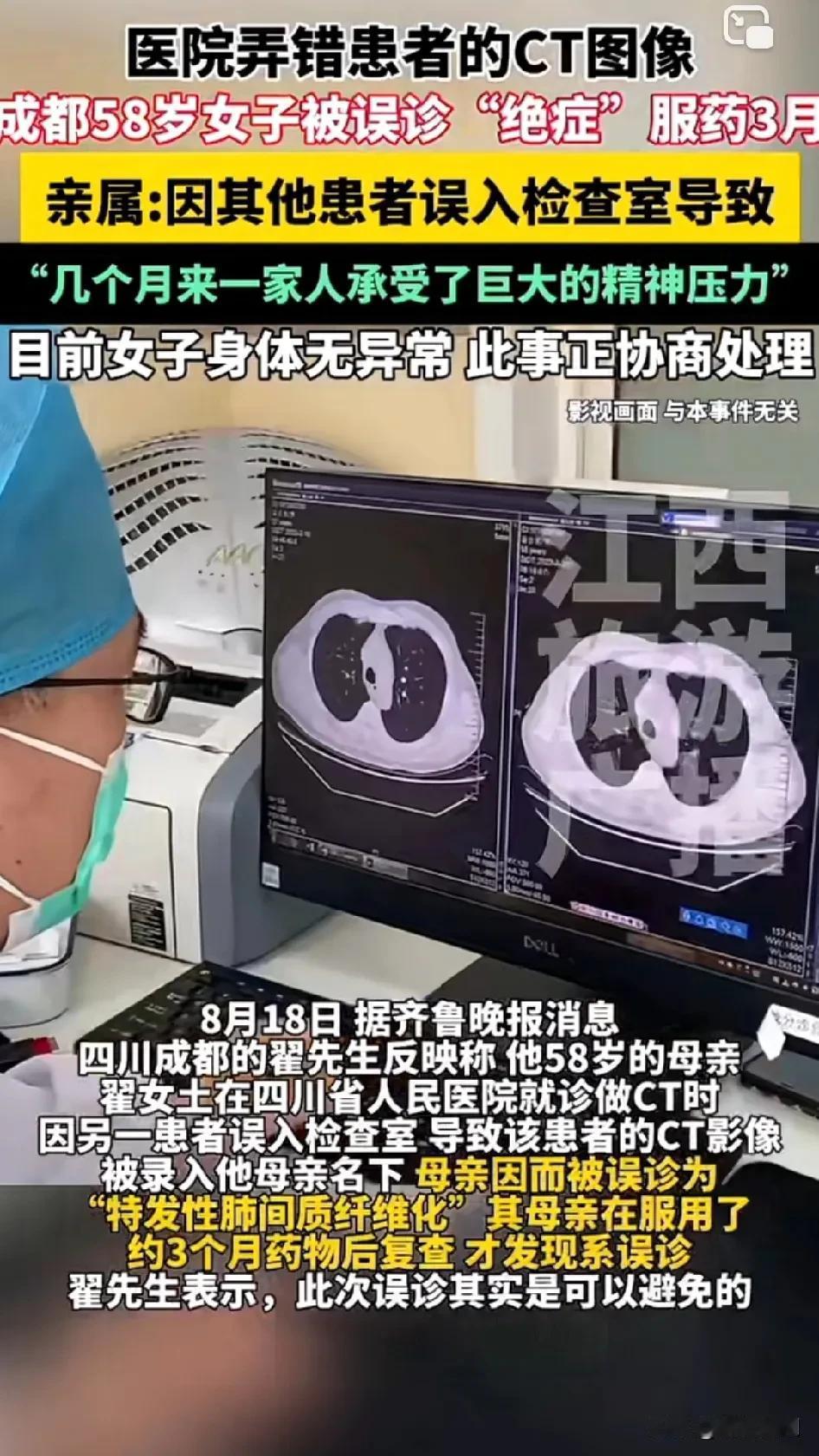 乌龙误诊绝症竟然现实中发生了！成都58岁的翟女士因肩伤在四川省人民医院就诊时，