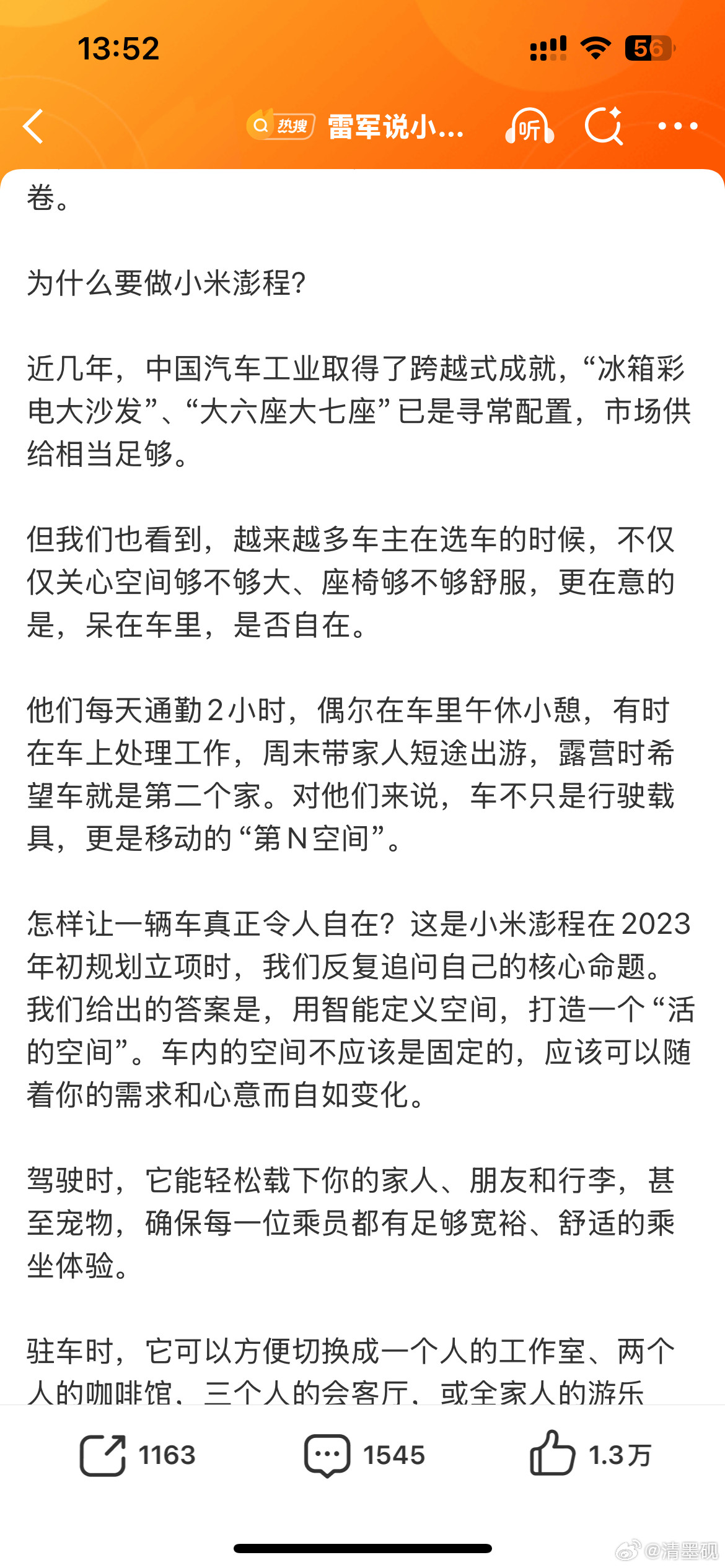 小米澎程可变空间设计曝光小米这种操作靠谱吗？？有多少人愿意折腾？？？或者说为了这