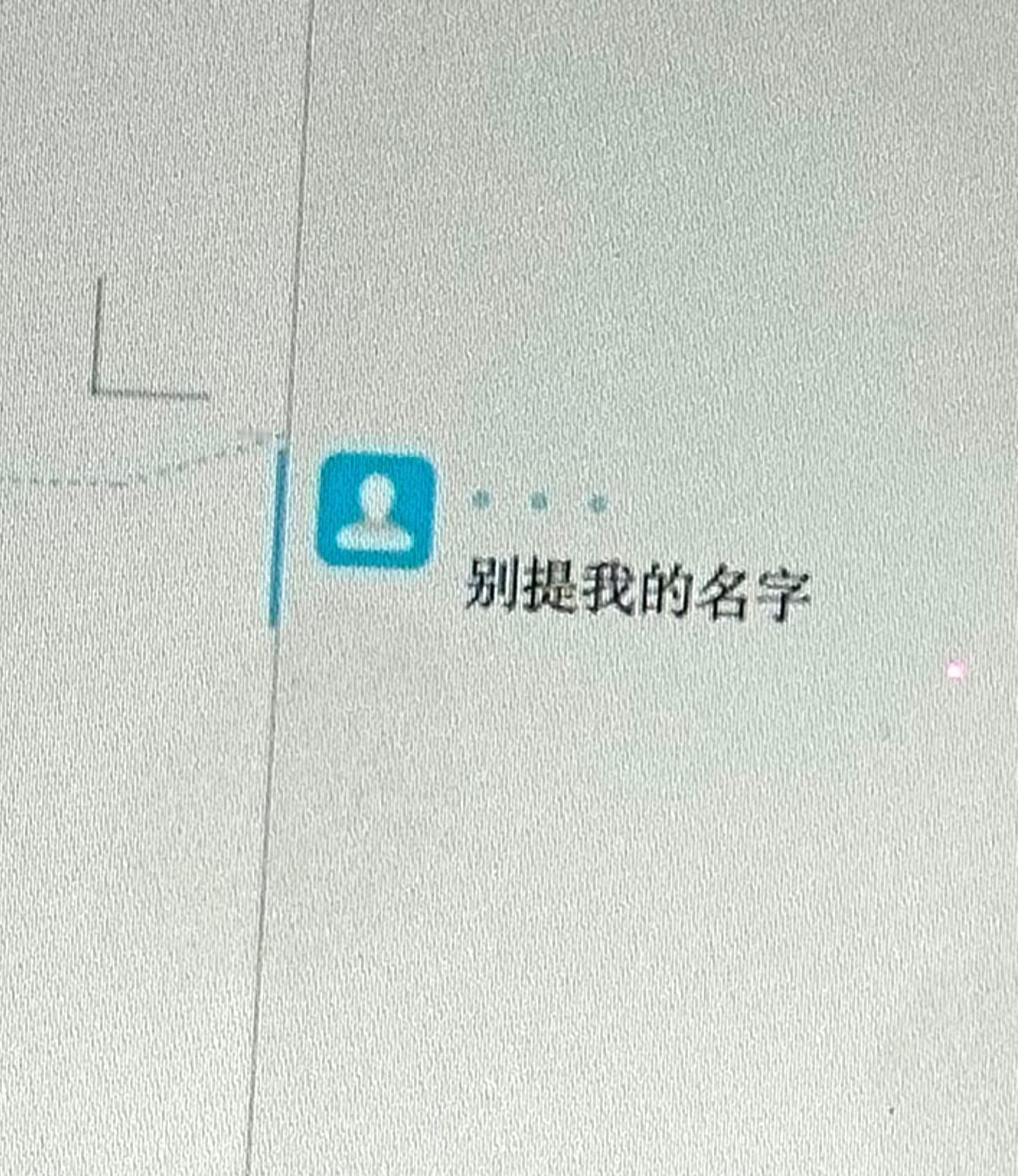 一打开文档天塌了导师在论文里夹带私货​​​