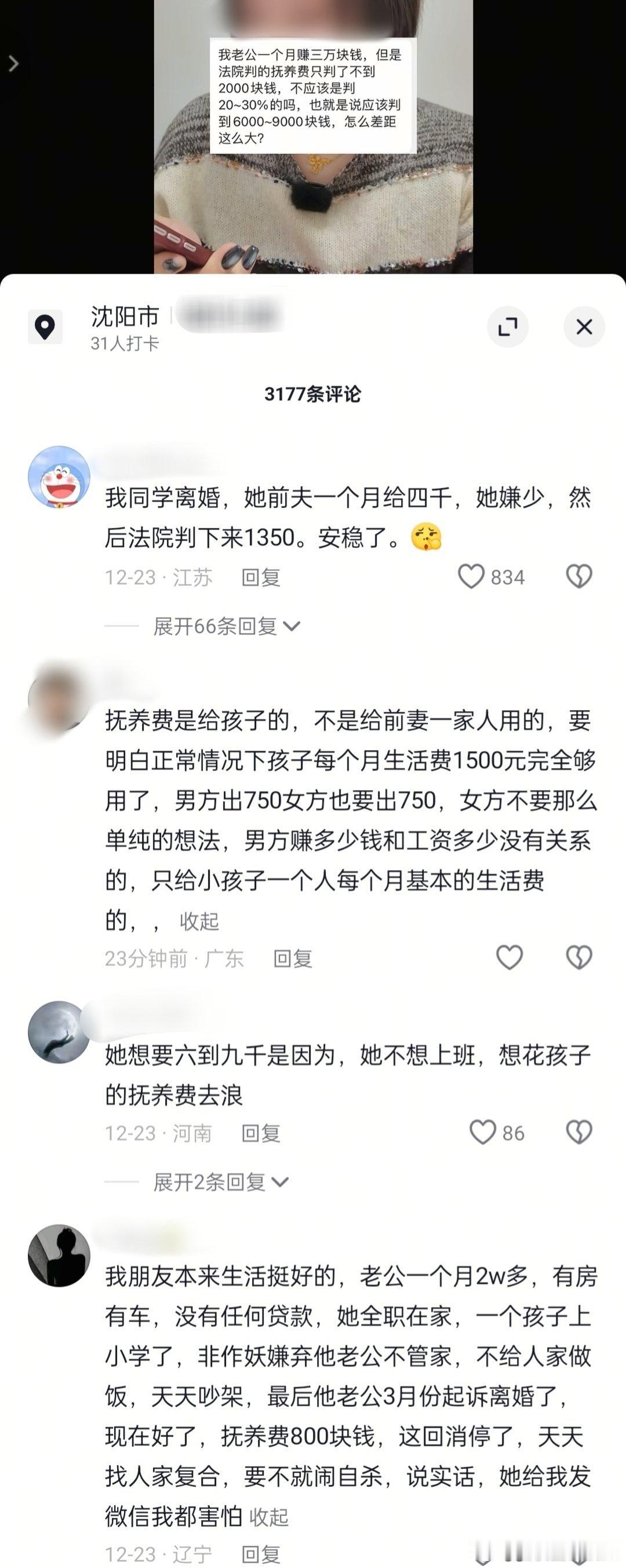 抚养费该给多少才合理？🤔🤔